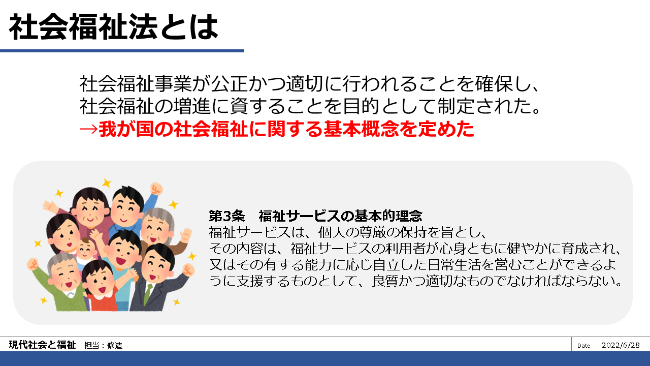 社会福祉法とは？ 第33回 問題022 現代社会と福祉 - 現役大学教員が 